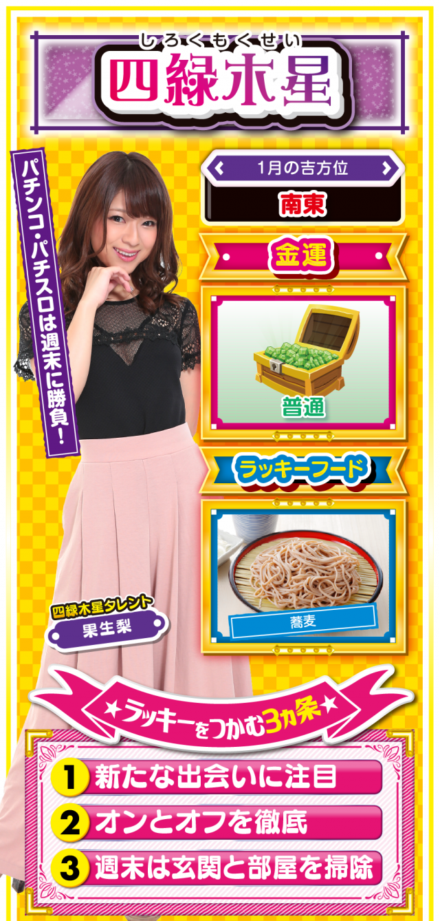 四緑木星占い結果