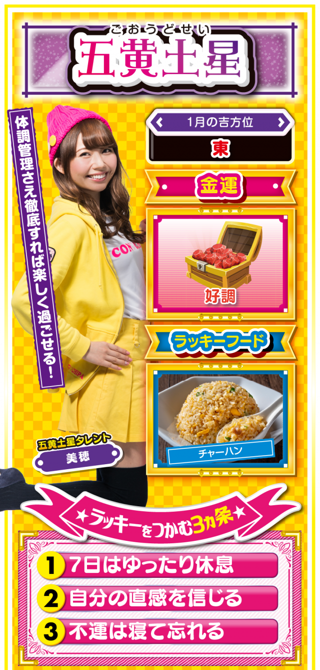 五黄土星占い結果