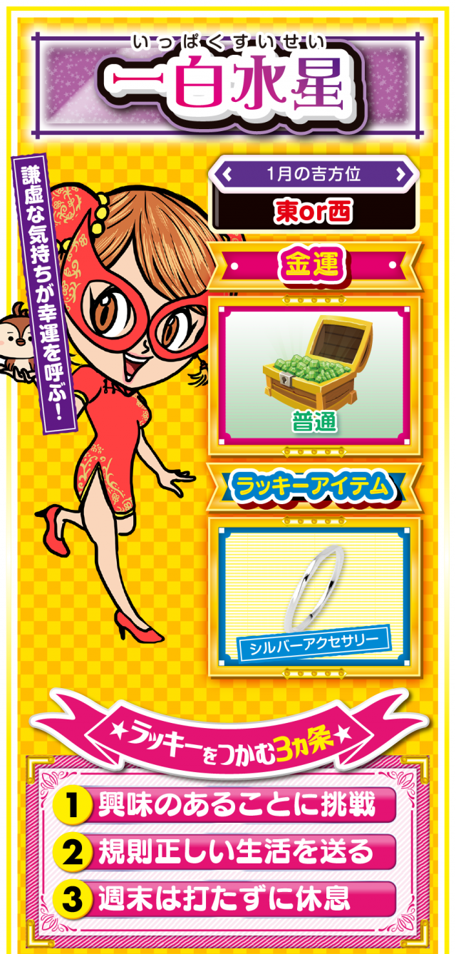 一白水星占い結果
