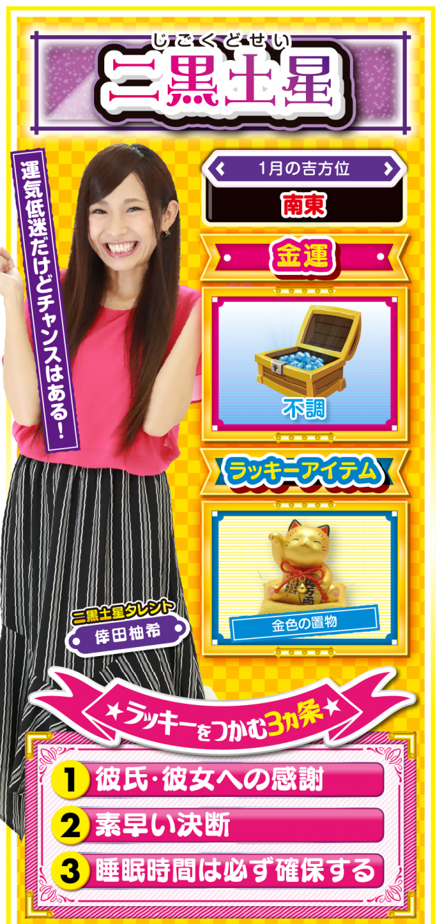 二黒土星占い結果