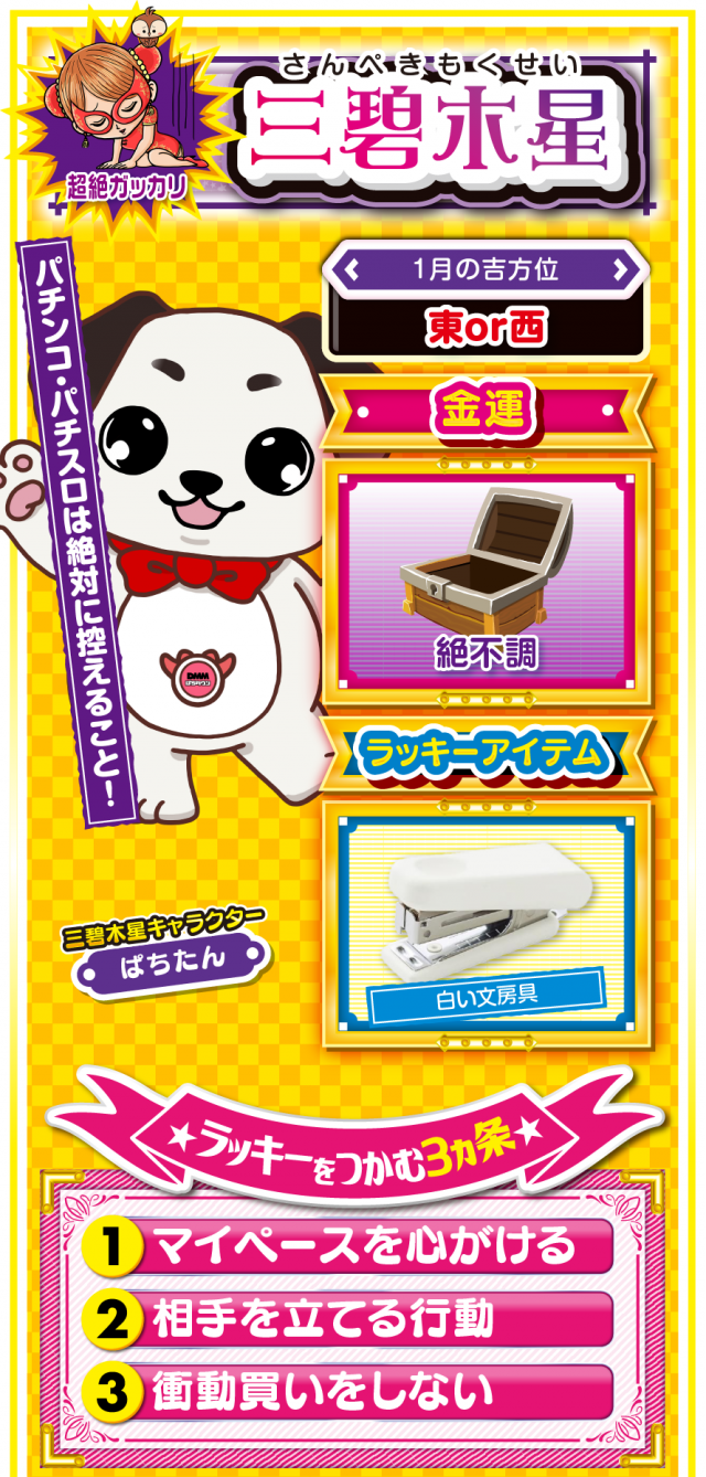 三碧木星占い結果