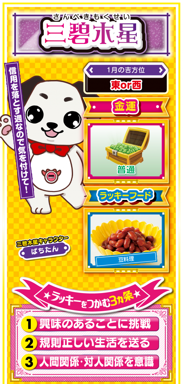 三碧木星占い結果