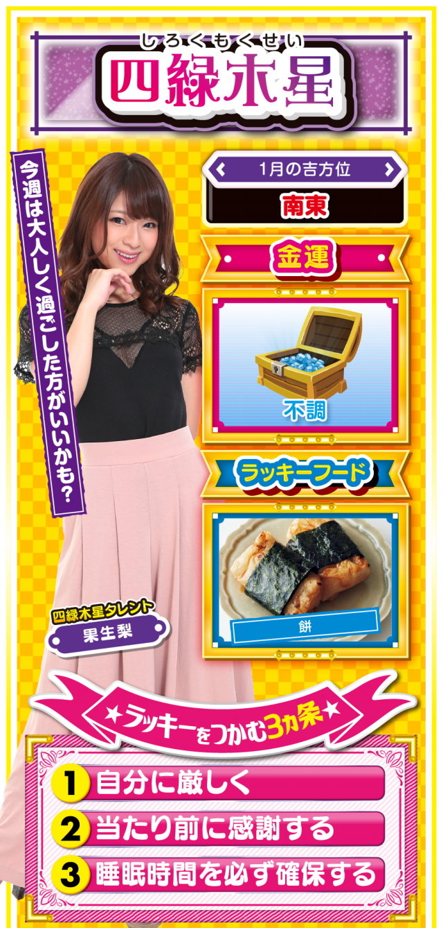 四緑木星占い結果