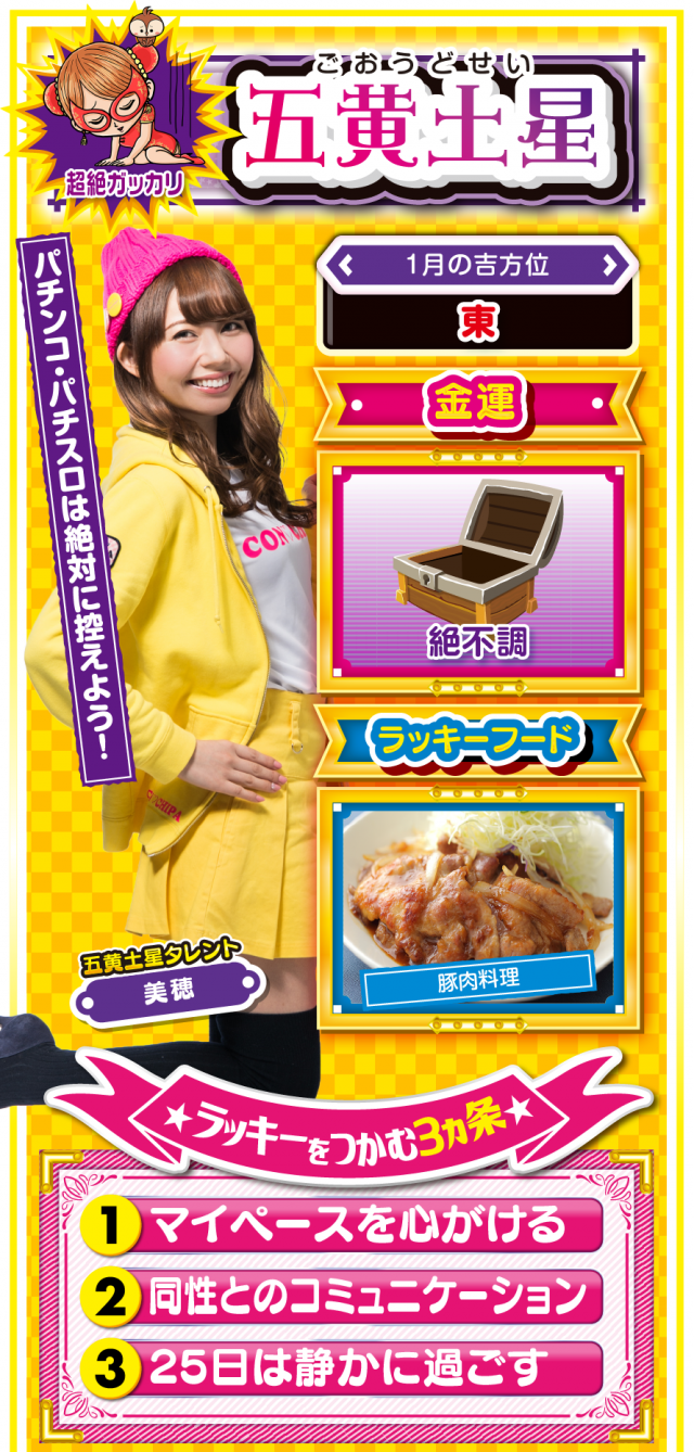 五黄土星占い結果