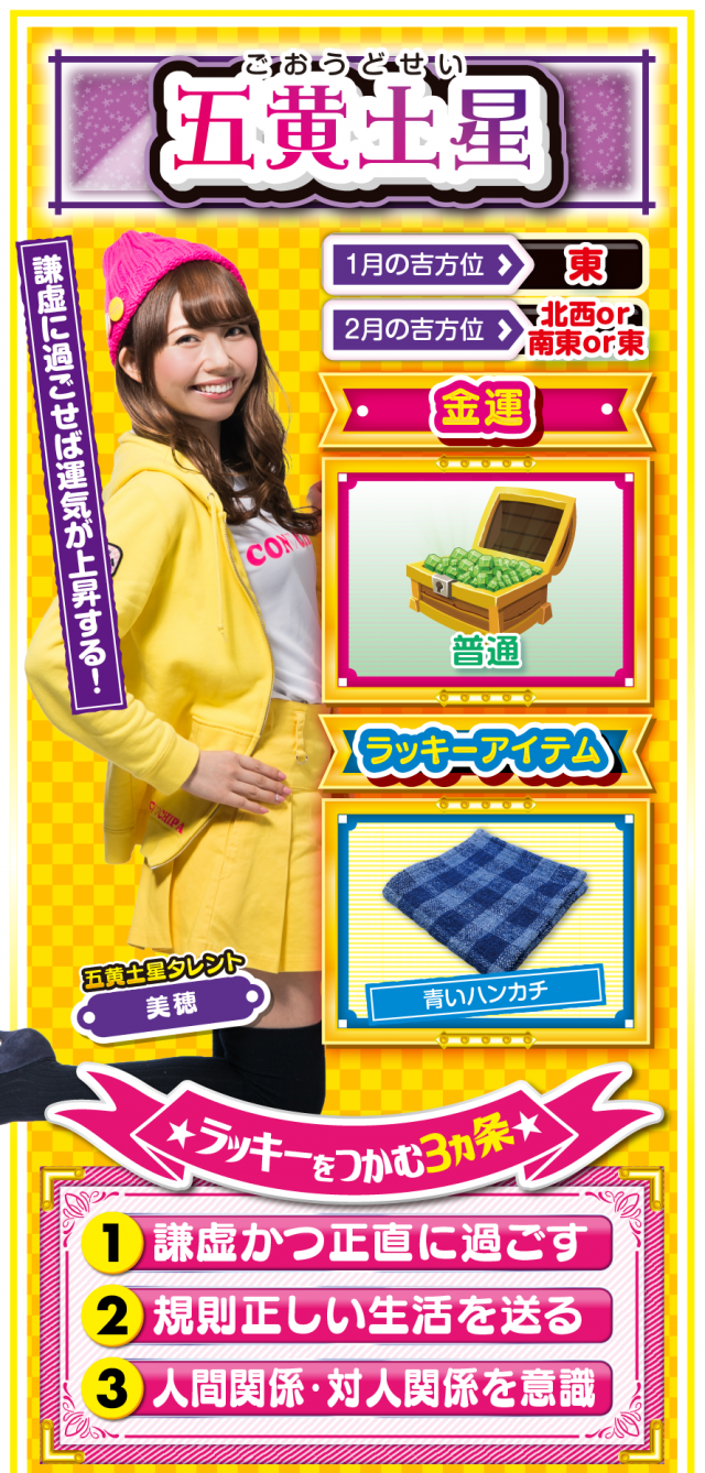 五黄土星占い結果