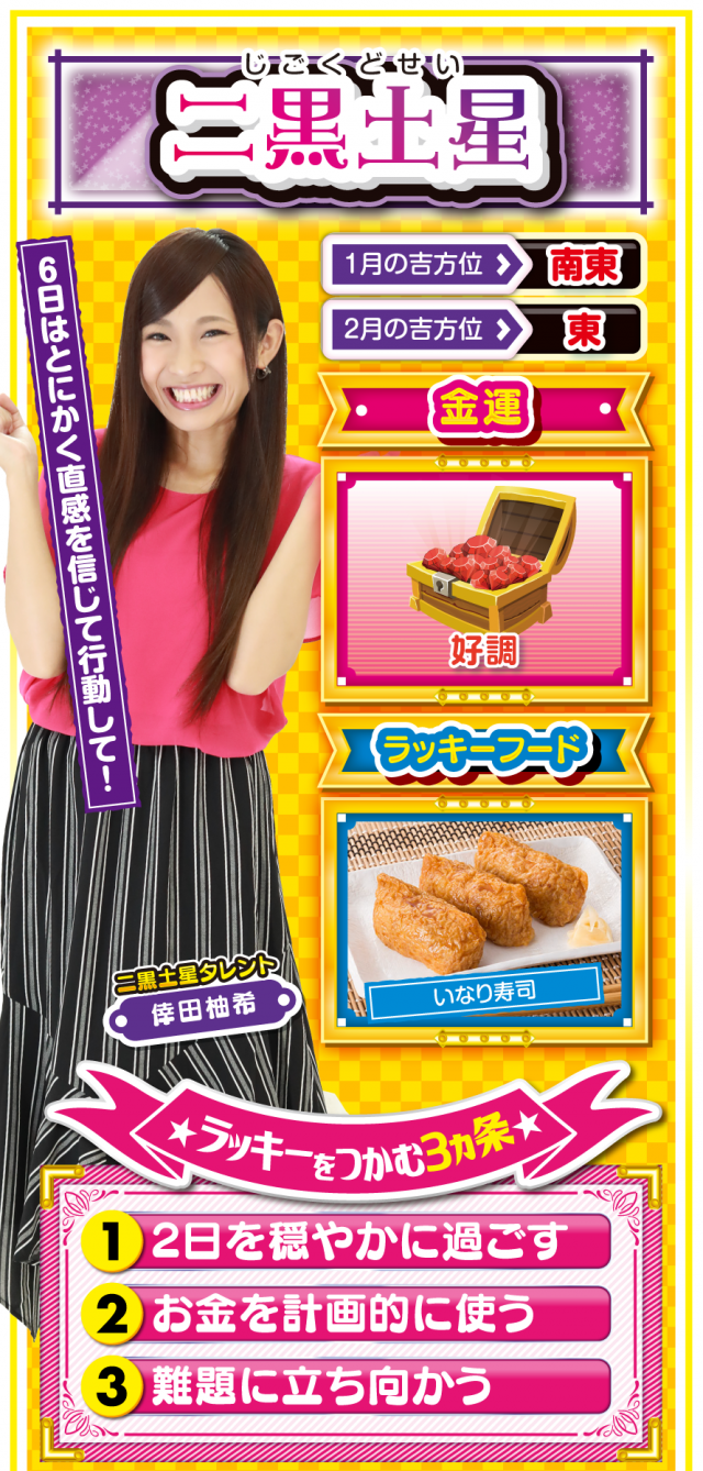 二黒土星占い結果