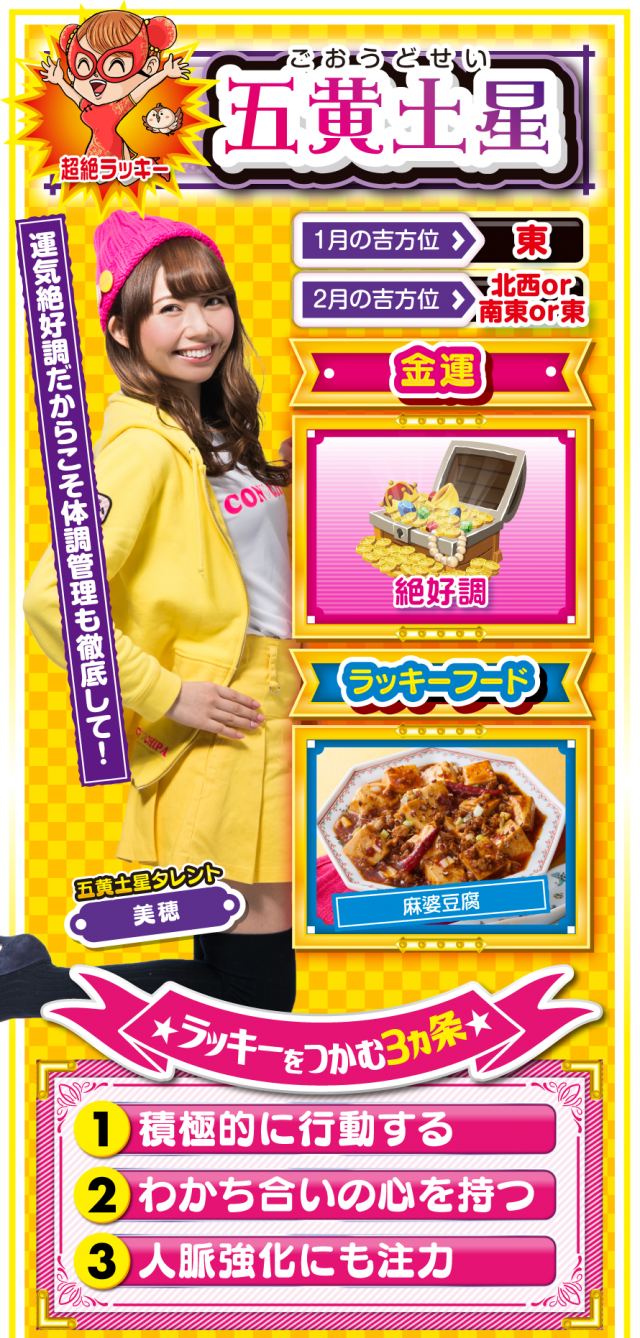 五黄土星占い結果