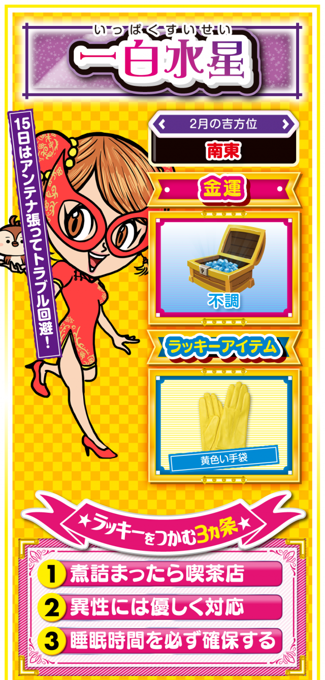 一白水星占い結果