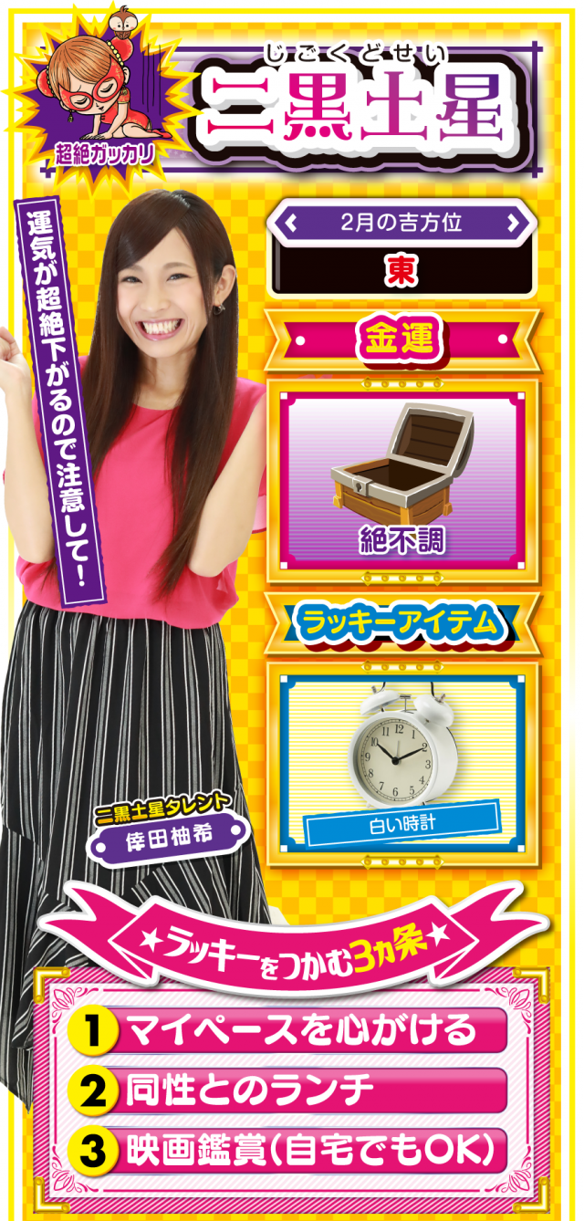 二黒土星占い結果