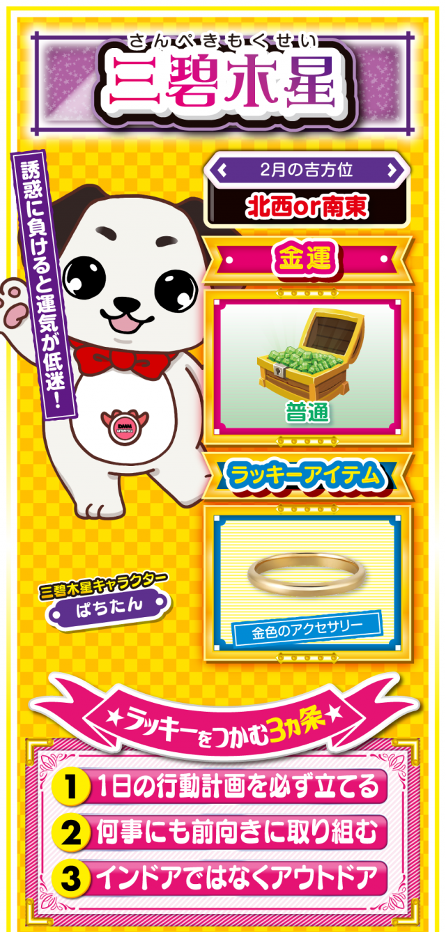 三碧木星占い結果