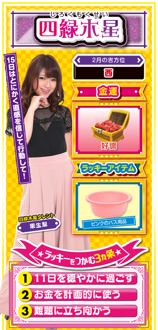 四緑木星占い結果