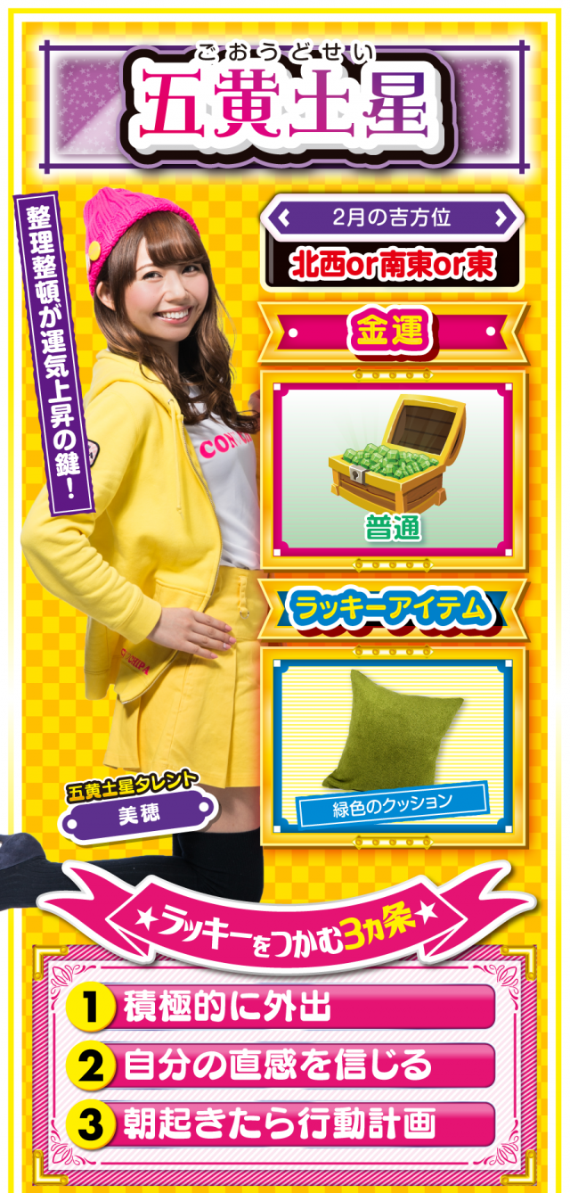 五黄土星占い結果