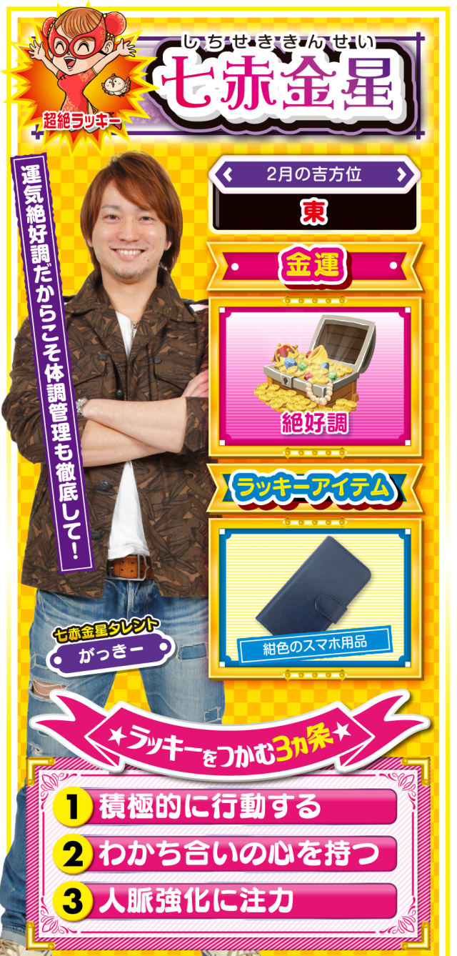 七赤金星占い結果