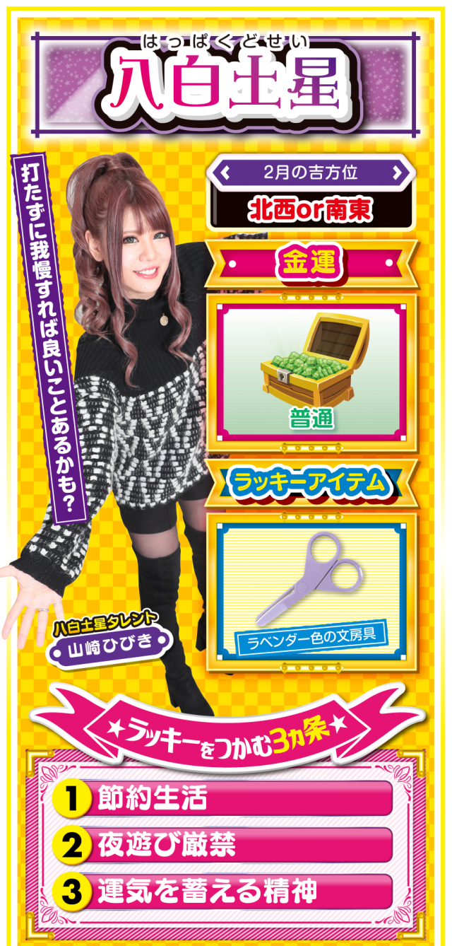 八白土星占い結果