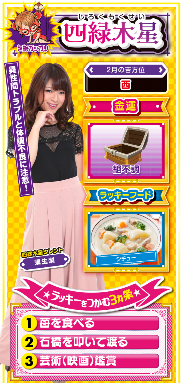 四緑木星占い結果