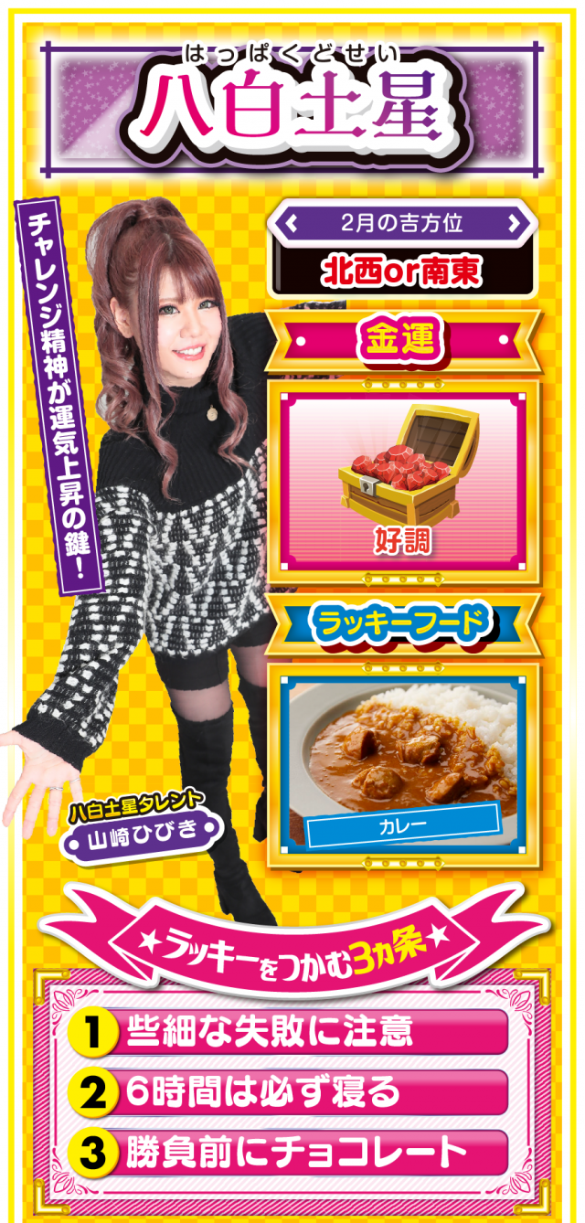 八白土星占い結果