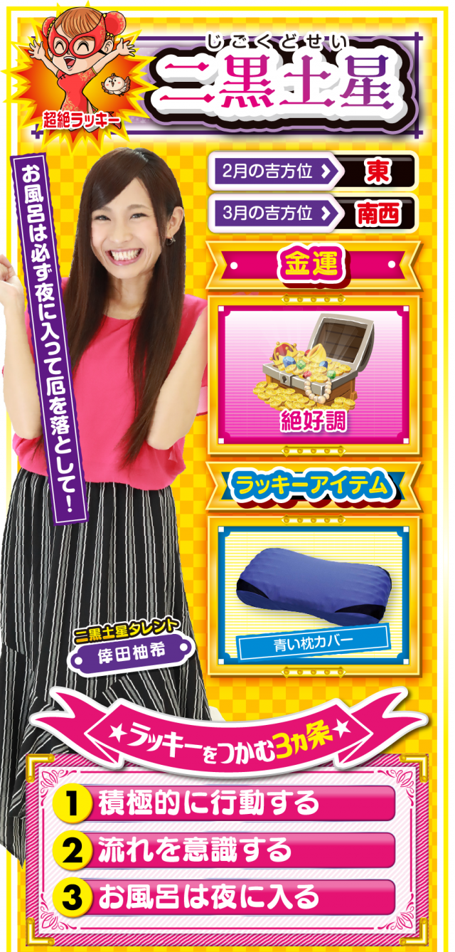 二黒土星占い結果