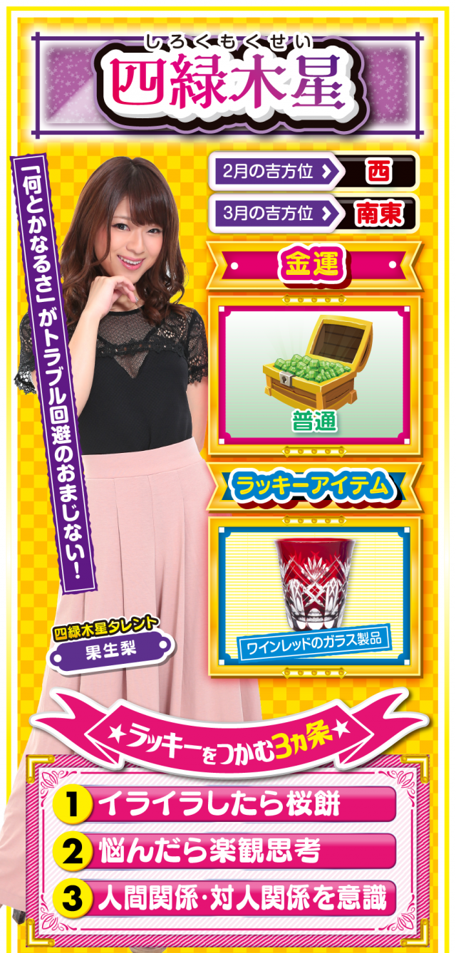 四緑木星占い結果