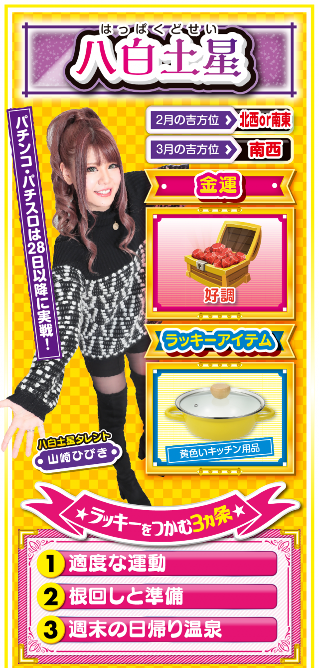 八白土星占い結果