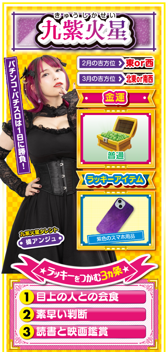 九紫火星占い結果