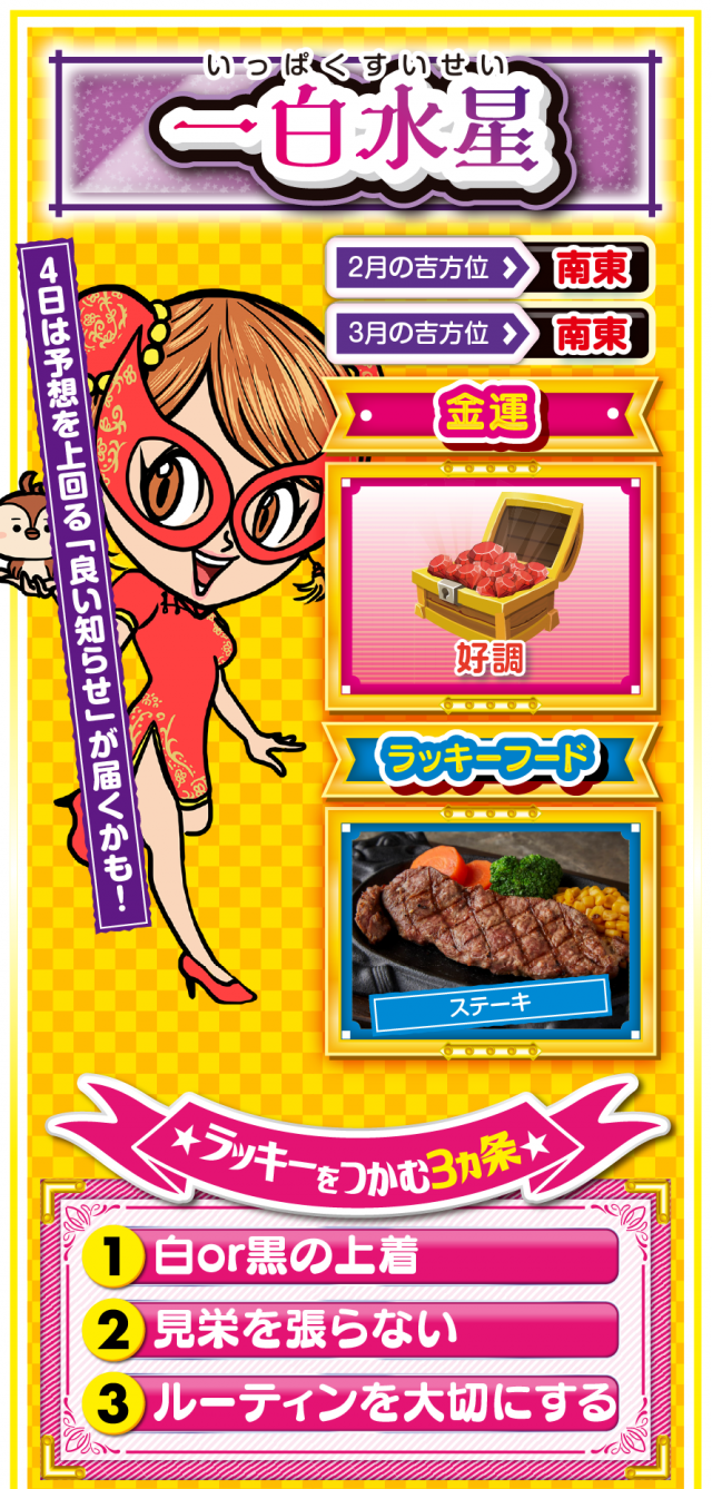 一白水星占い結果