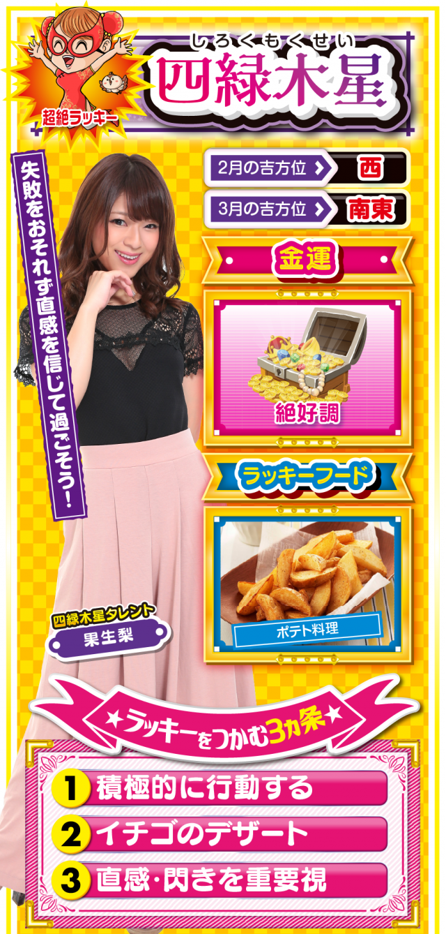 四緑木星占い結果