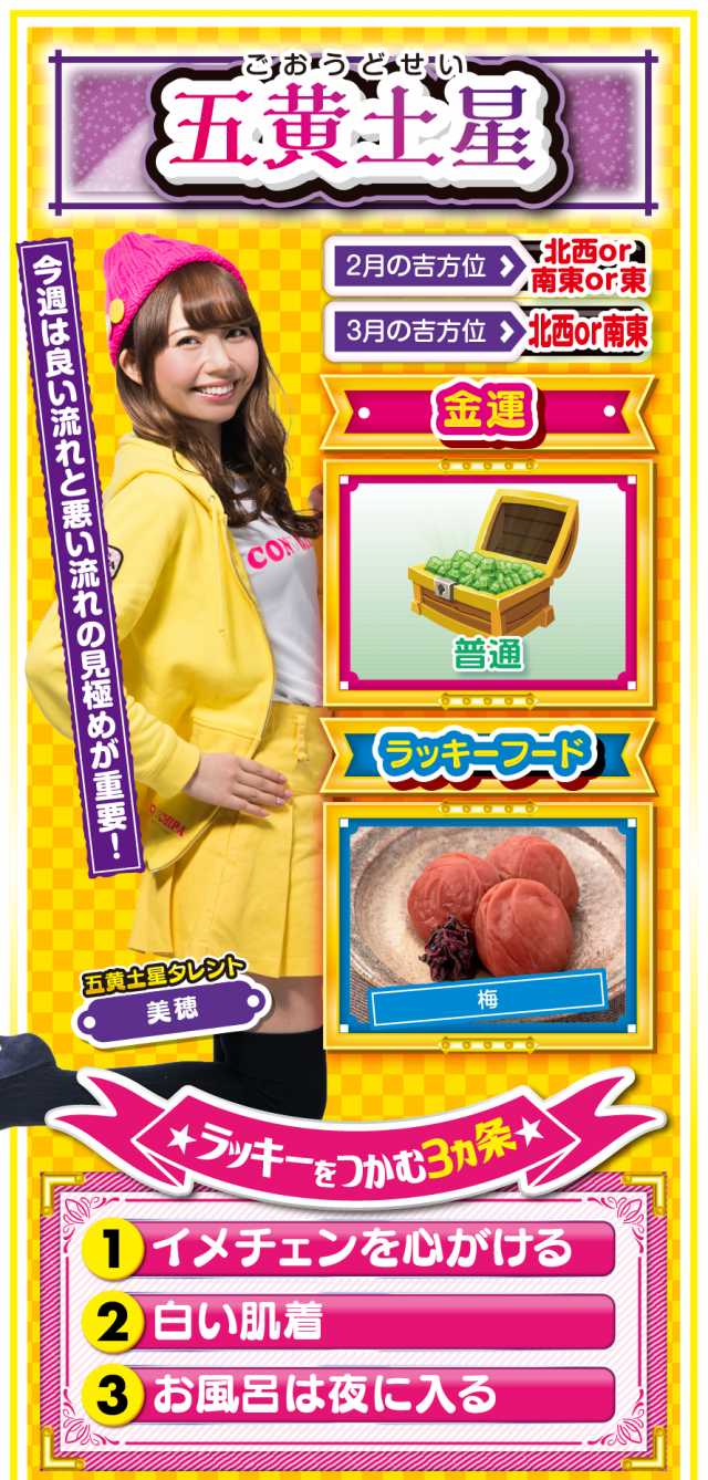 五黄土星占い結果