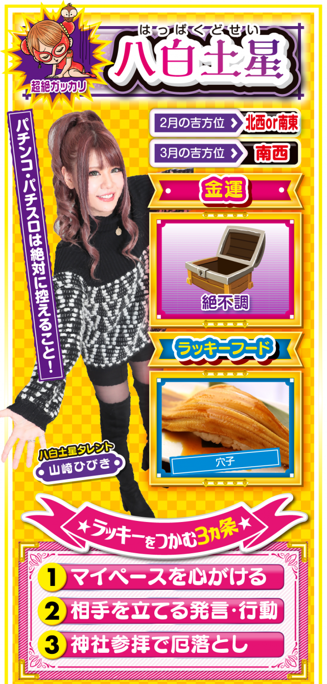 八白土星占い結果