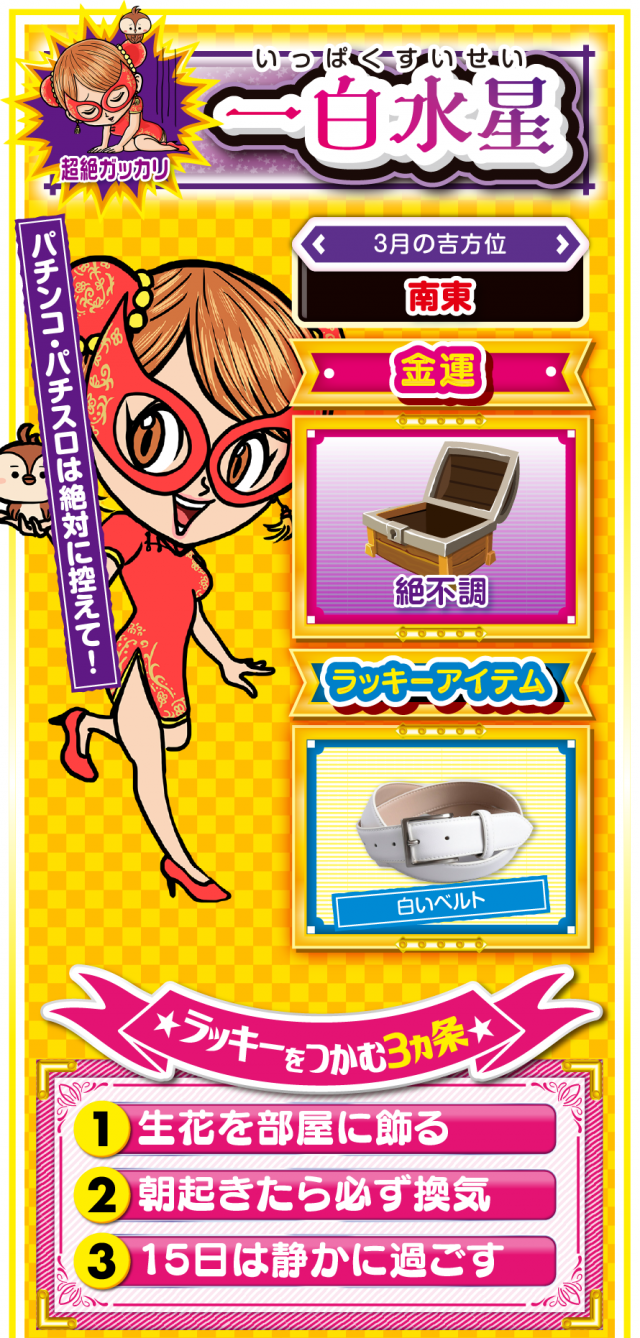 一白水星占い結果