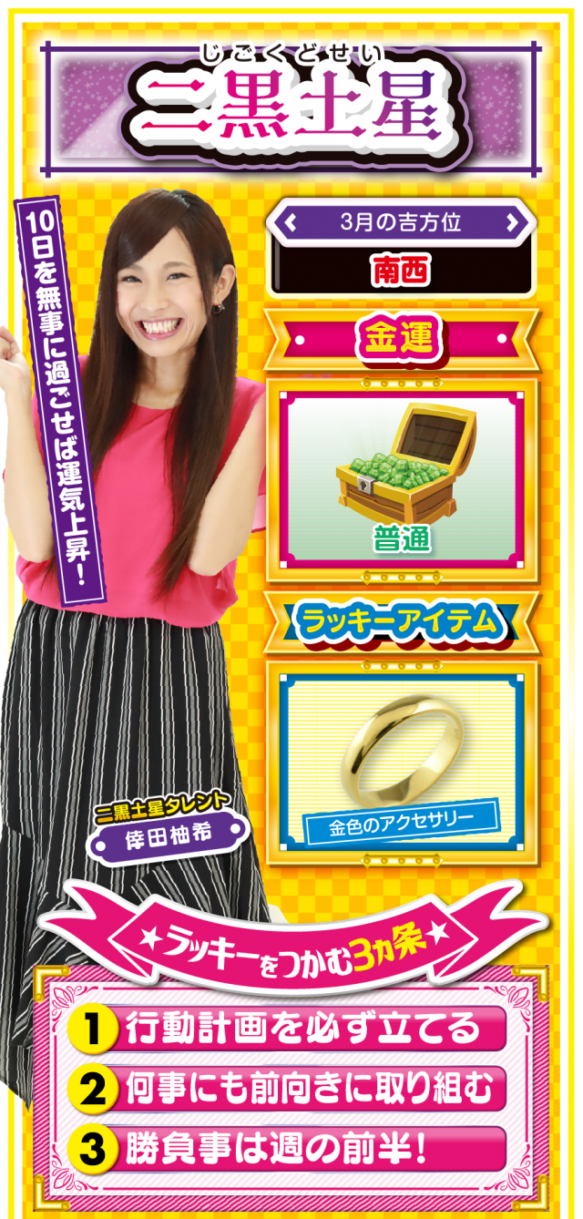 二黒土星占い結果