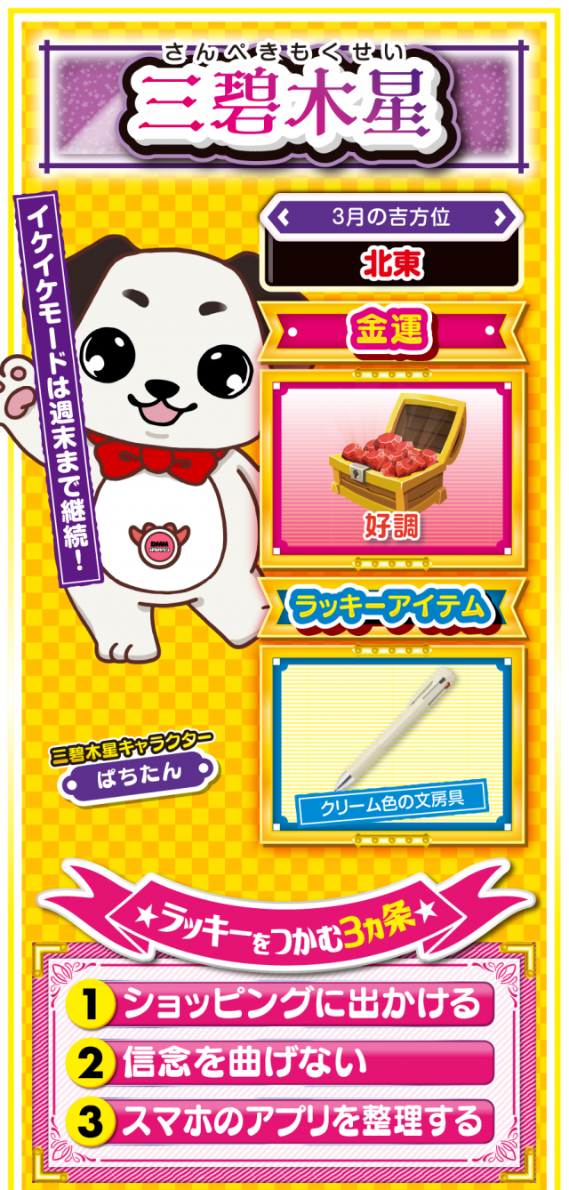 三碧木星占い結果