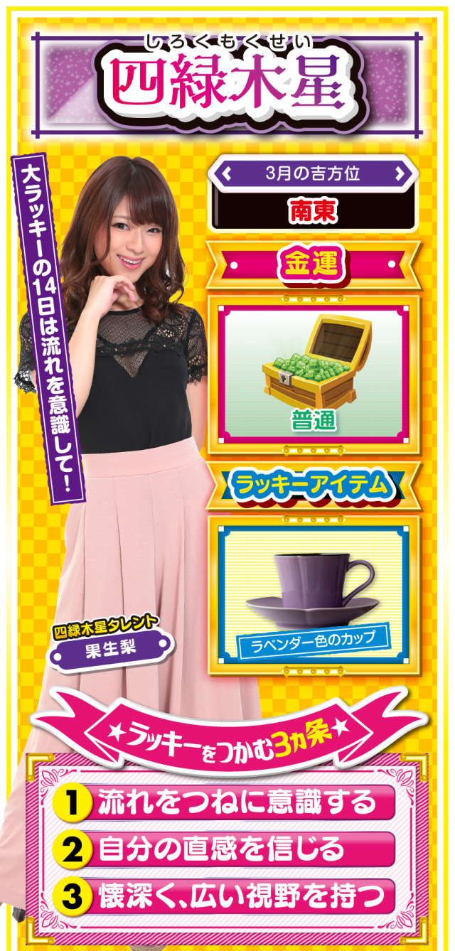 四緑木星占い結果