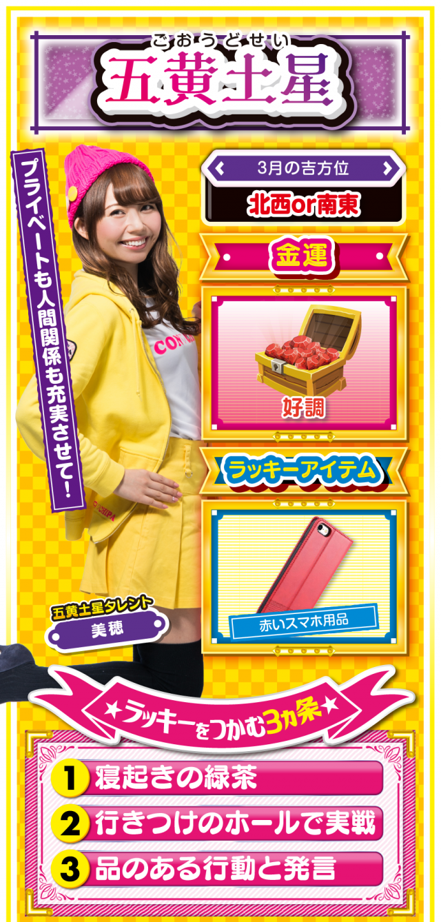 五黄土星占い結果