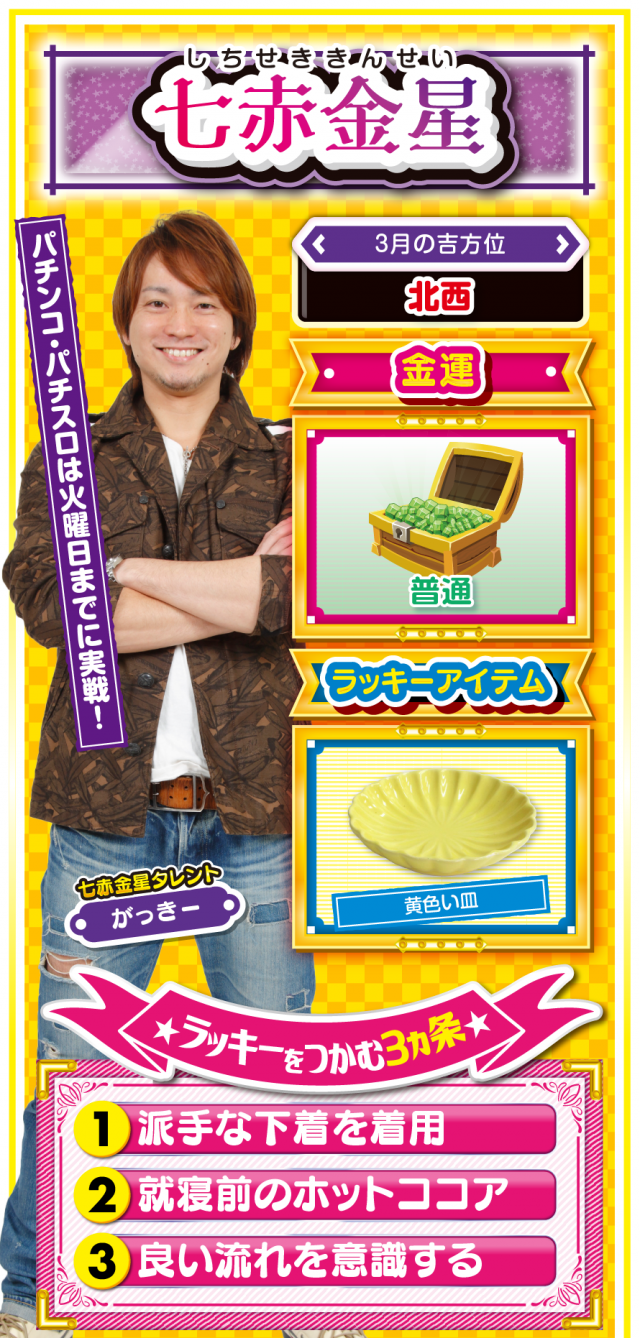 七赤金星占い結果