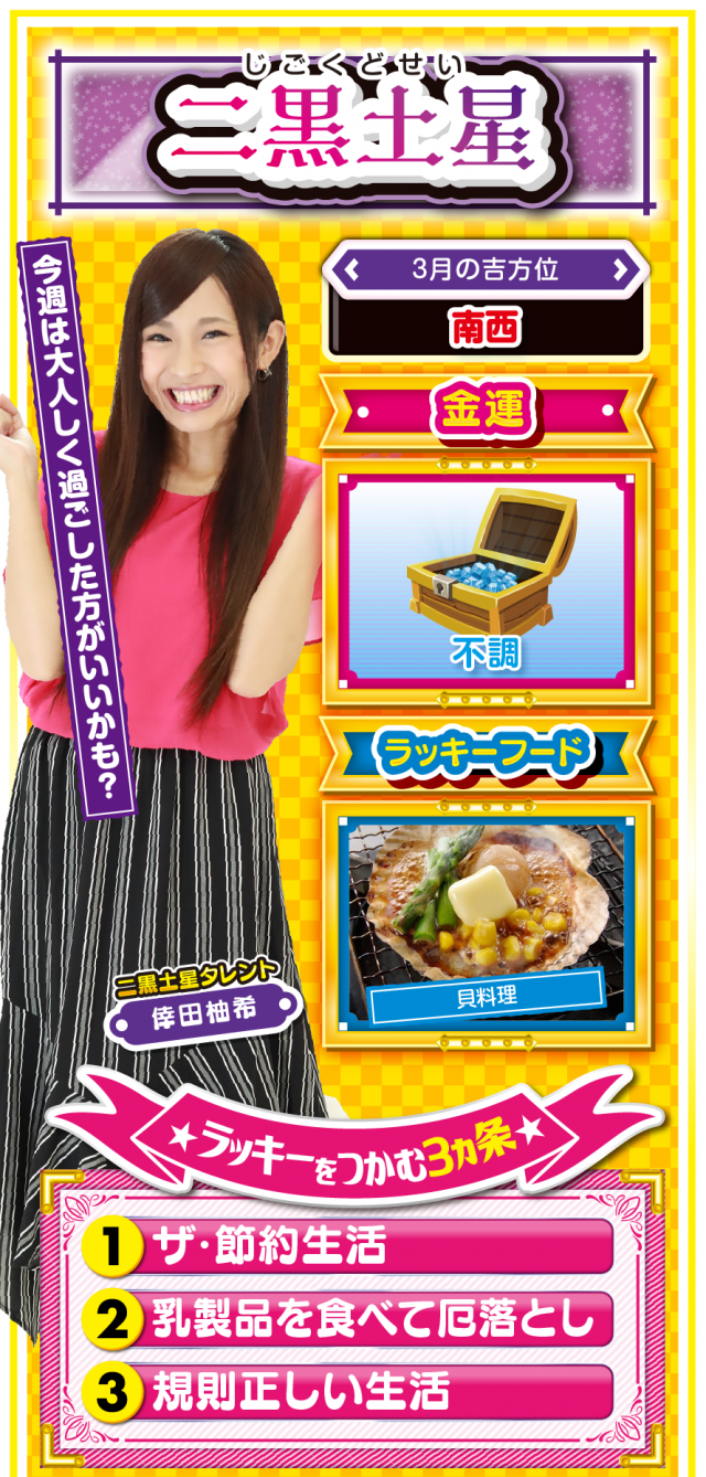 二黒土星占い結果