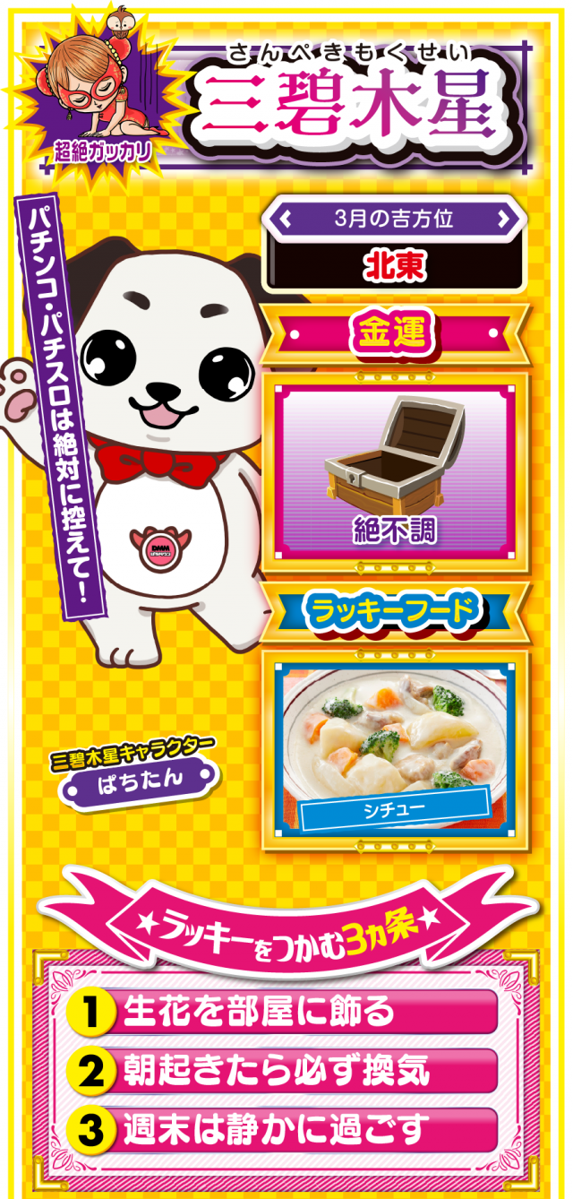 三碧木星占い結果