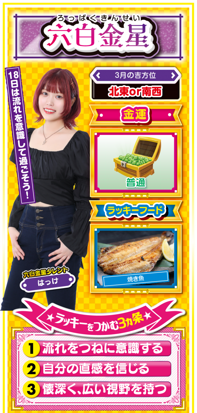 六白金星占い結果