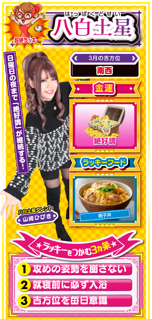 八白土星占い結果