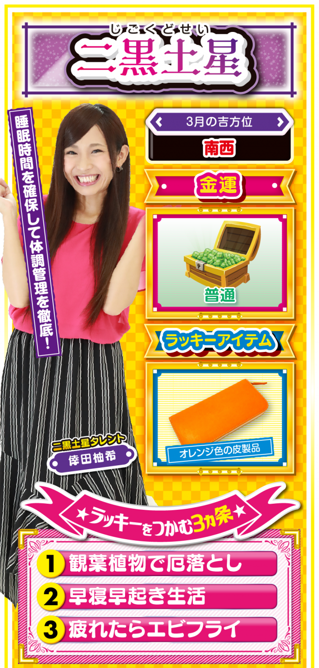 二黒土星占い結果