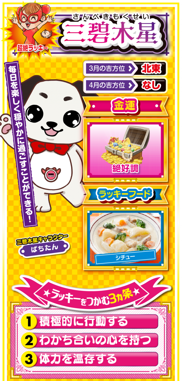 三碧木星占い結果