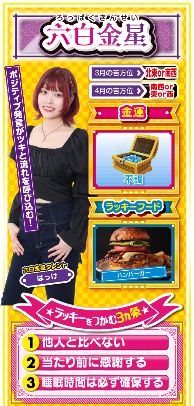 六白金星占い結果