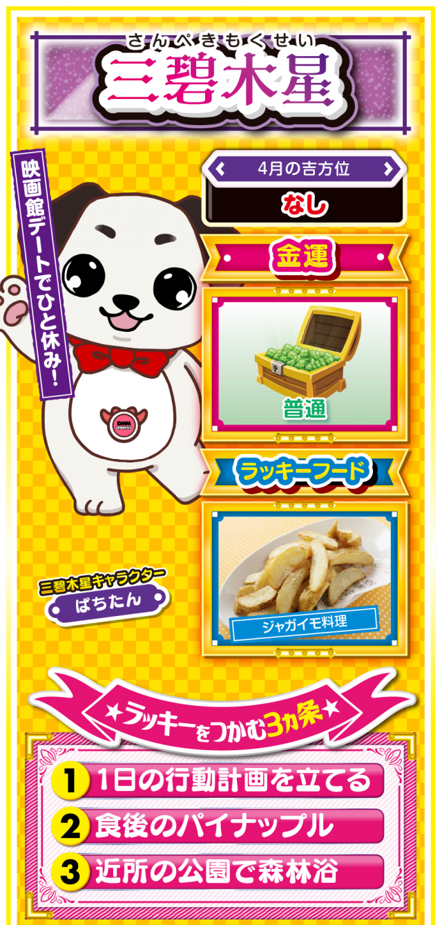 三碧木星占い結果