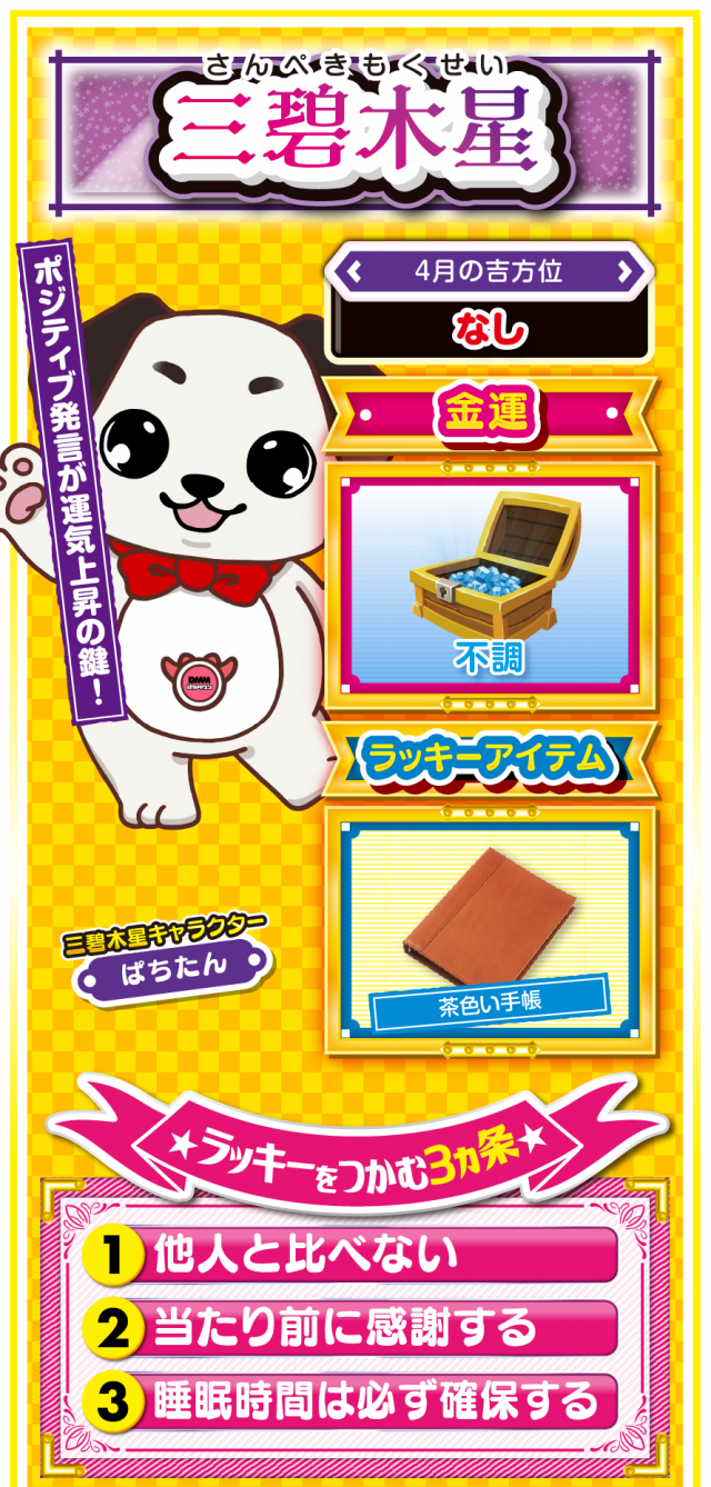 三碧木星占い結果