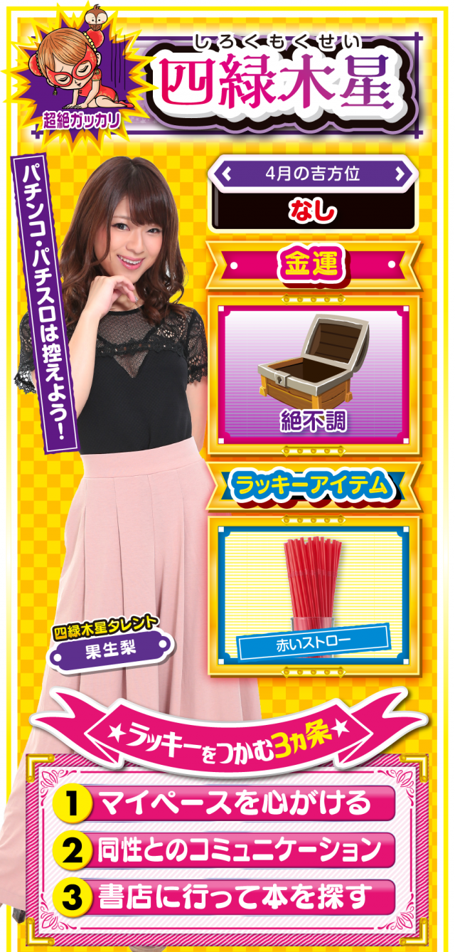 四緑木星占い結果