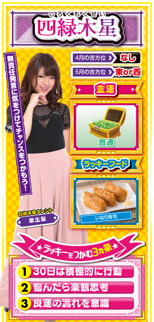 四緑木星占い結果