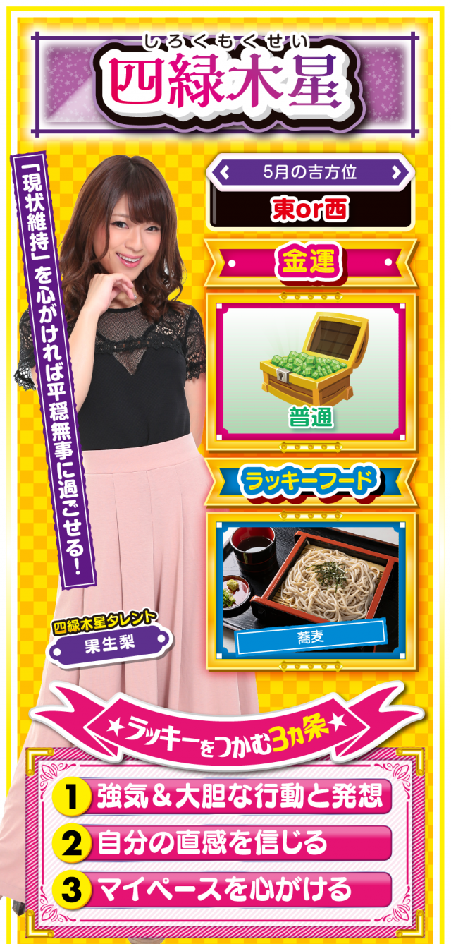 四緑木星占い結果