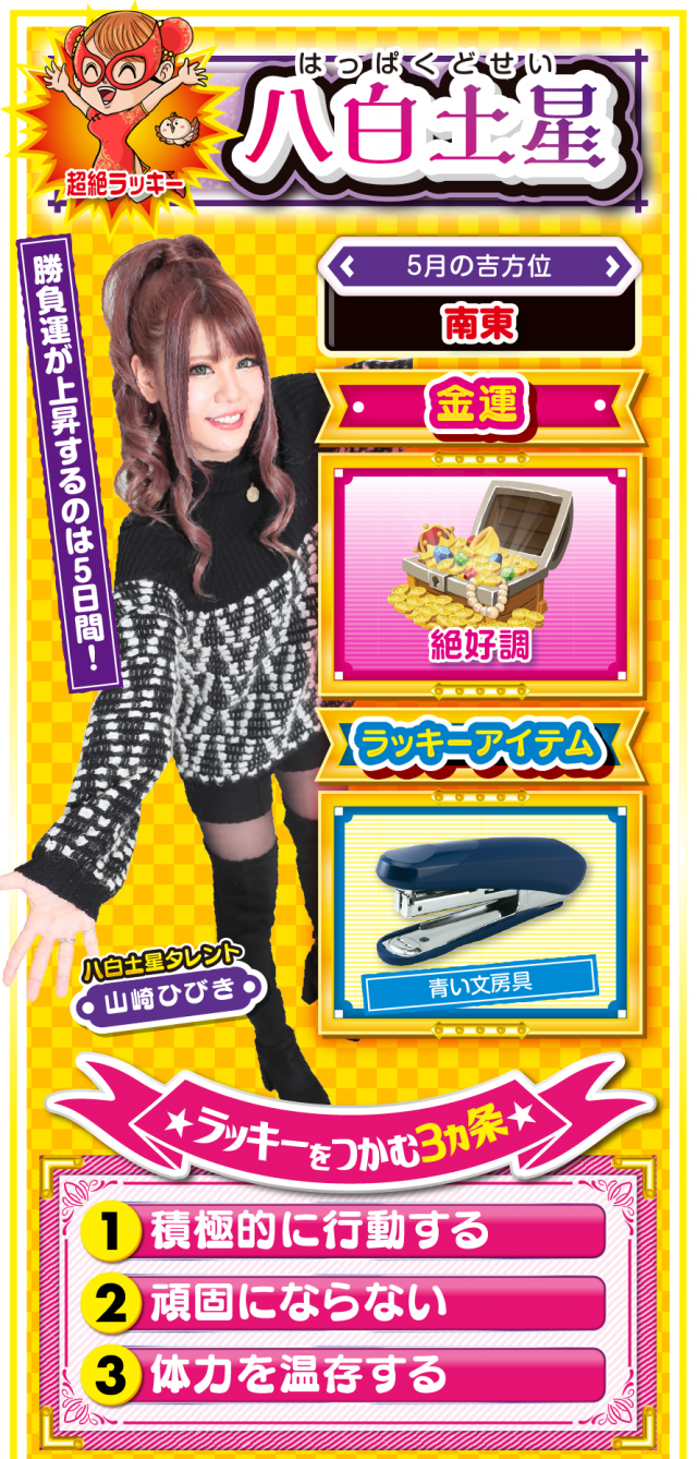 八白土星占い結果