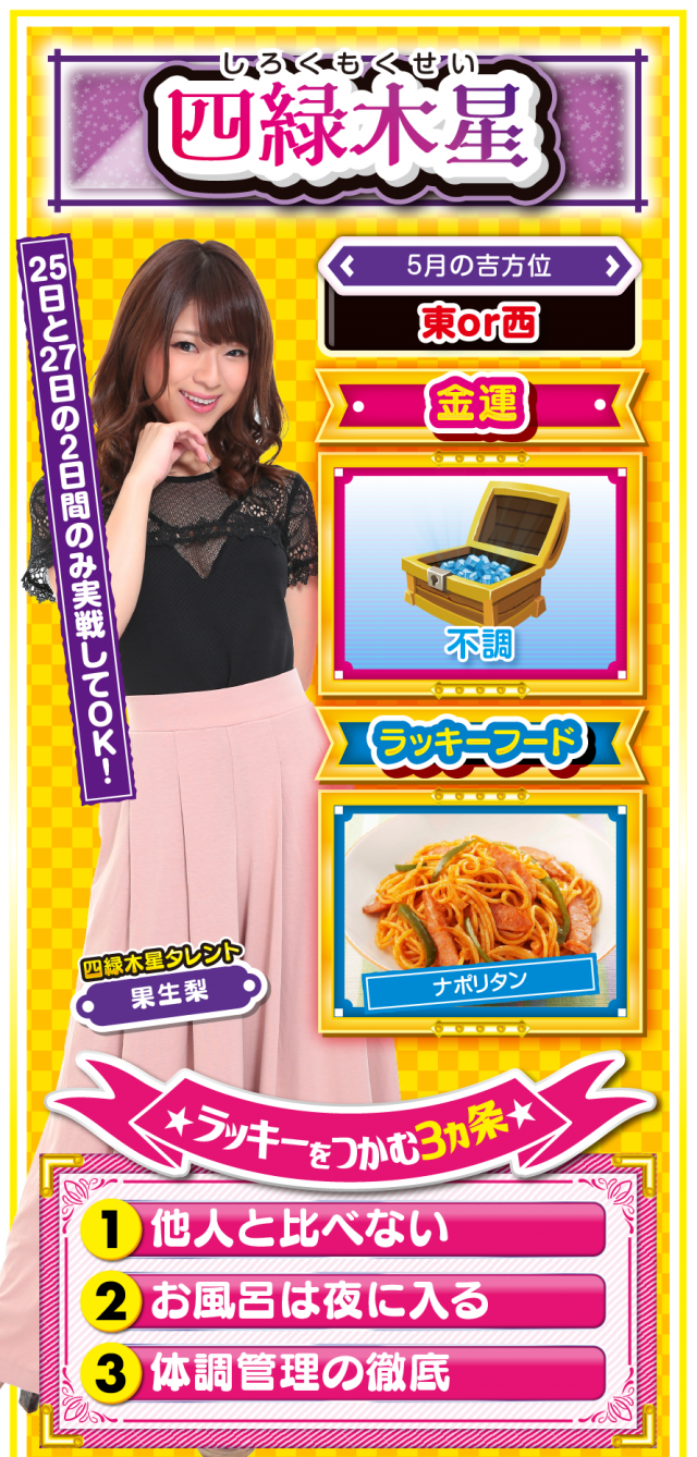 四緑木星占い結果
