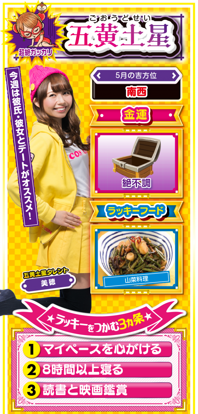 五黄土星占い結果