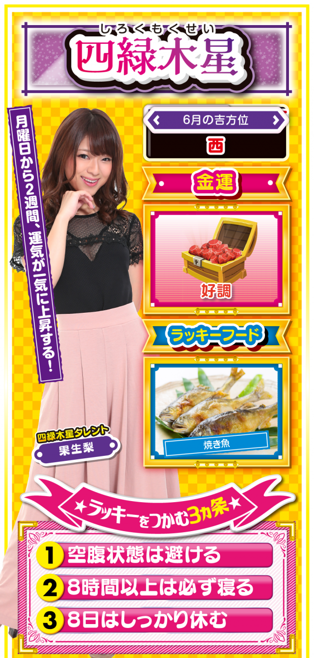 四緑木星占い結果